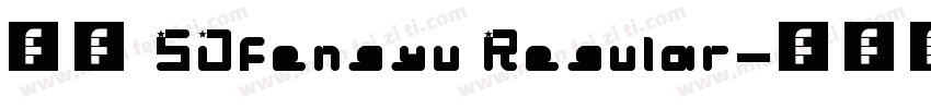 字体 SJfengyu Regular字体转换